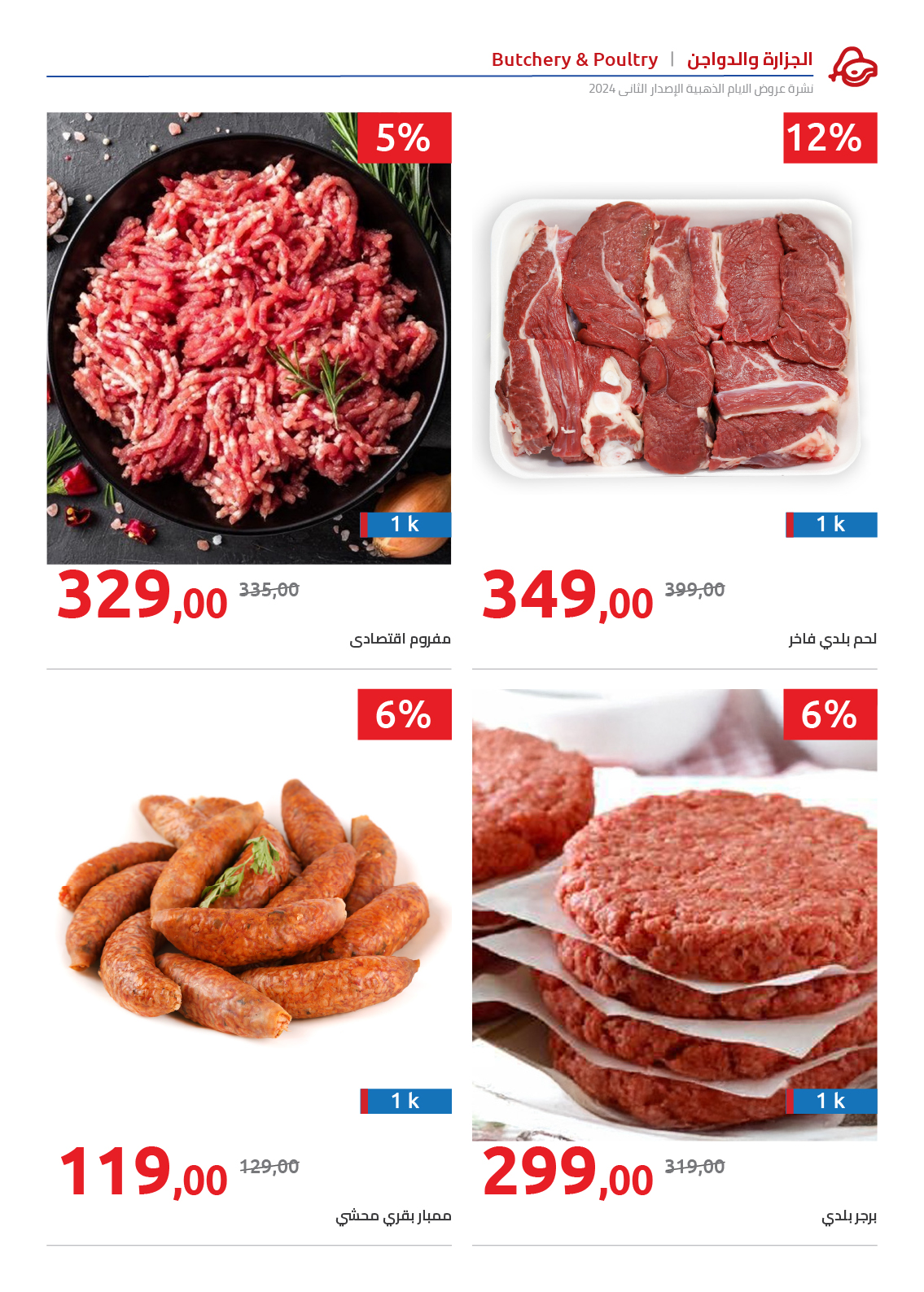 hyper-one offers from 18dec to 25dec 2024 عروض هايبر وان من 18 ديسمبر حتى 25 ديسمبر 2024 صفحة رقم 45